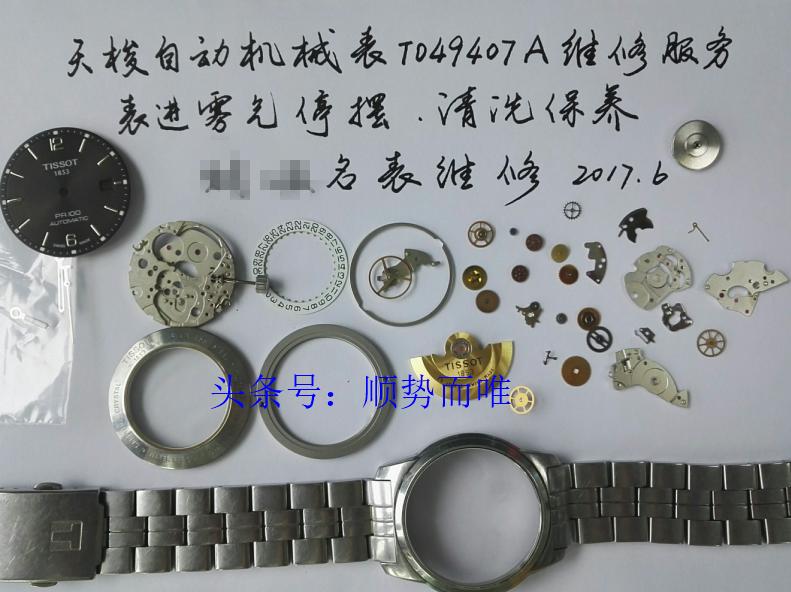 沈阳苏家屯区天梭维修在哪,维修手表沈阳