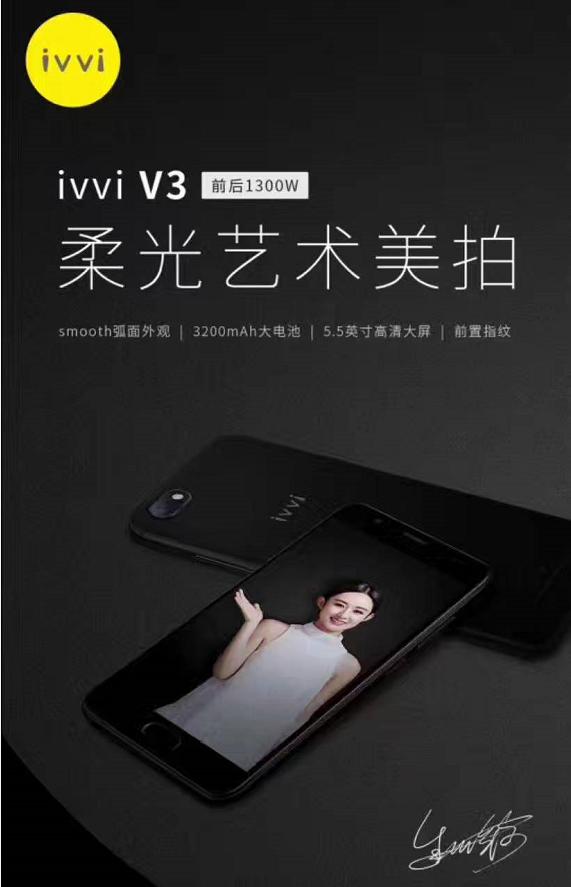 ivviv3参数,vivo手机多少钱