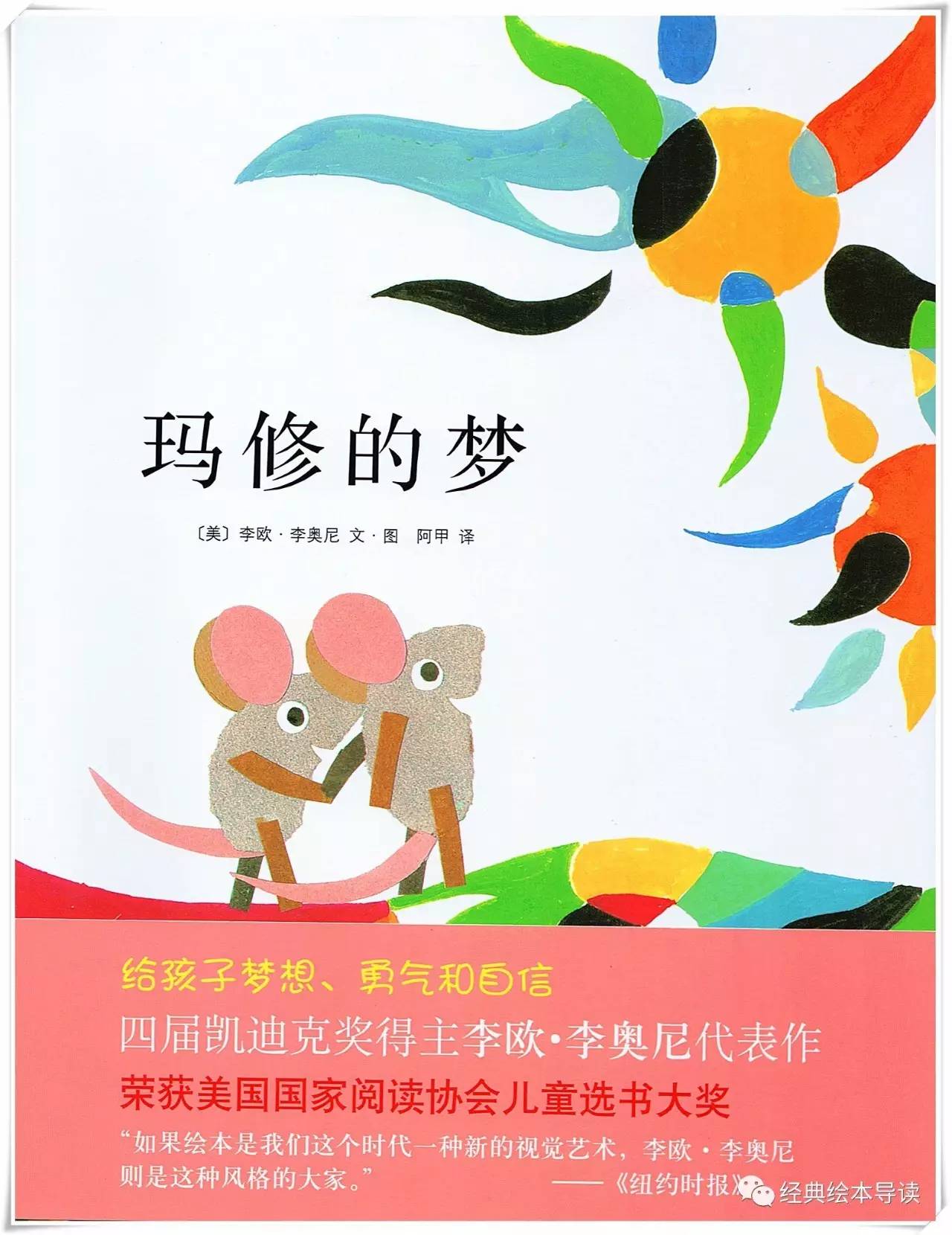 玛修的梦导读,勇于做自己的梦