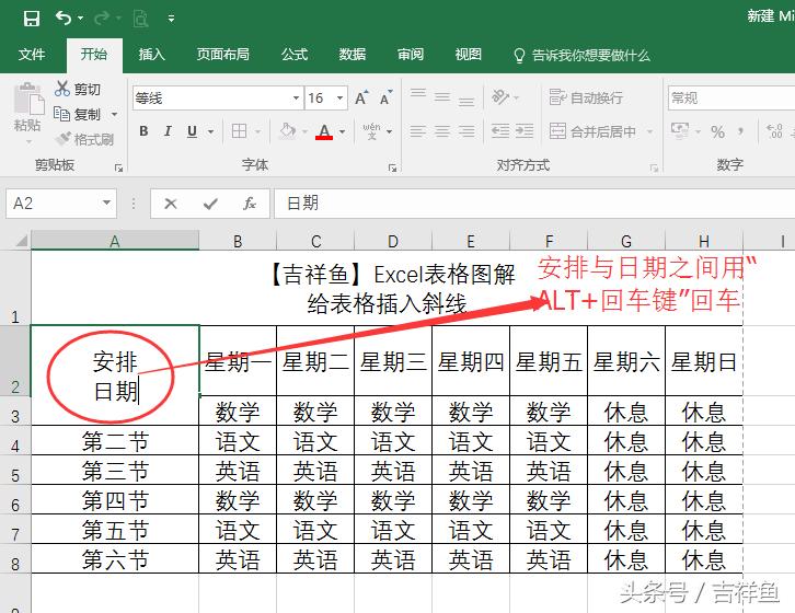excel文档中表格中的斜线怎么弄,excel如何在表格里插入斜线并打字