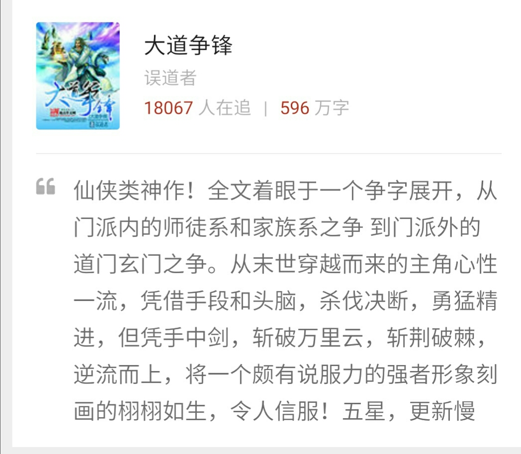 修仙小说神作推荐,修仙小说大道争锋