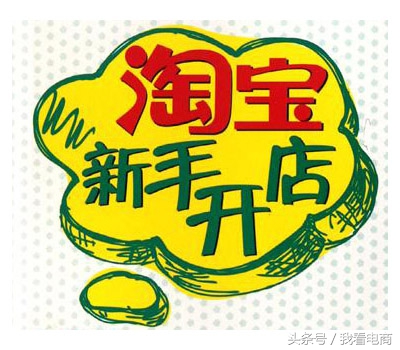 零基础开网店怎么选择平台,电商新手开网店技巧与方法