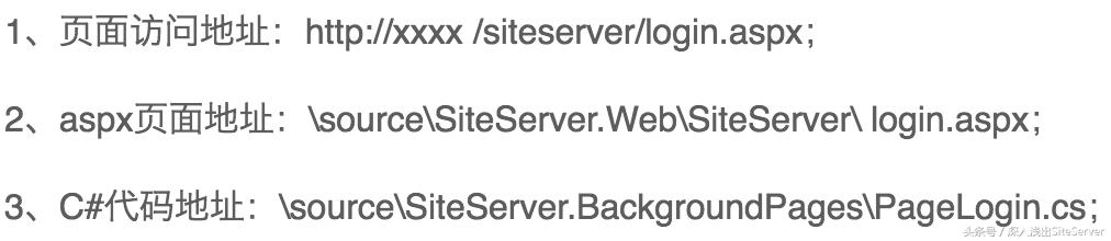 SiteServerCMS5.0登录源码解析