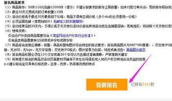 淘宝天天特价报名要求,淘宝天天特价报名技巧