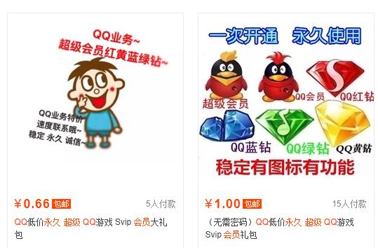 揭秘超低价刷超级QQ这类虚拟业务背后,原来是利用漏洞