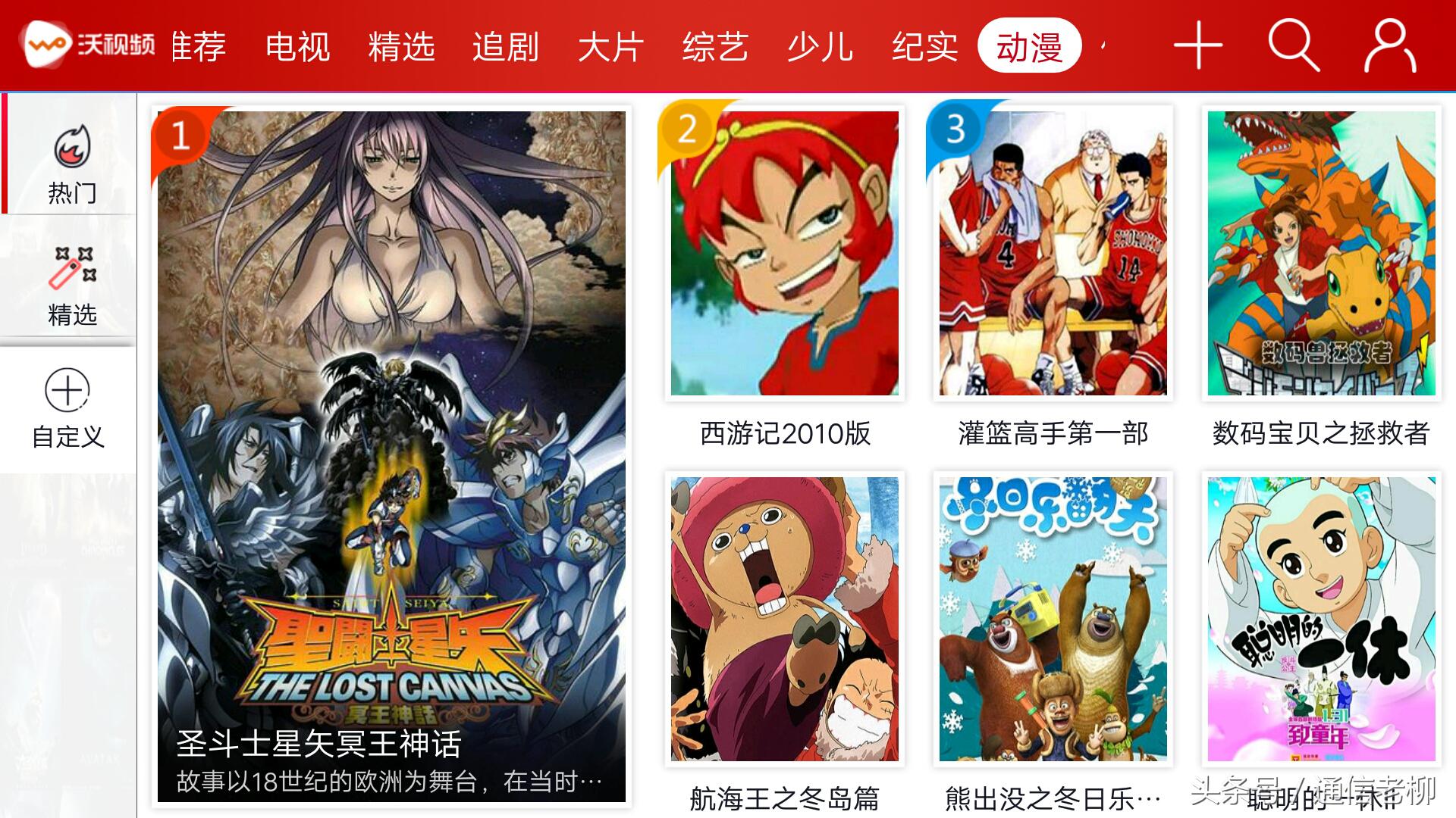 联通用户用沃视频app免流量没,联通沃视频全国免流量