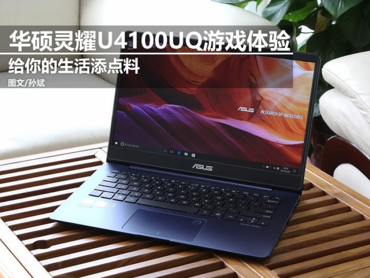 华硕灵耀u4100un大家觉得怎样,华硕灵耀u4100u价格