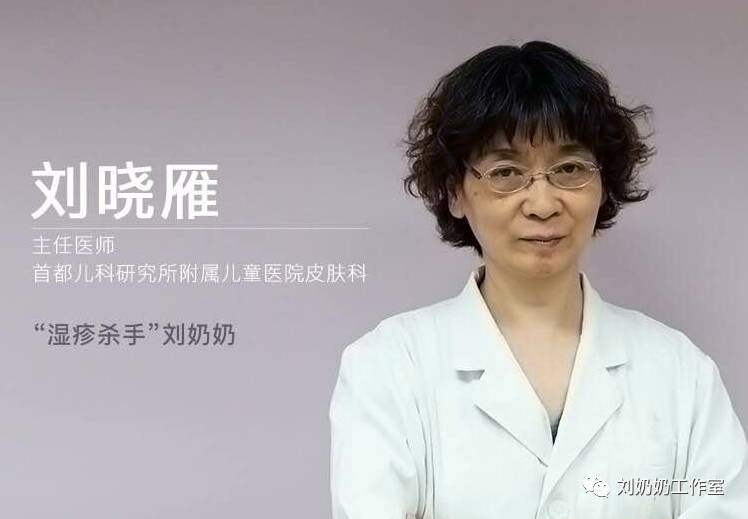 北京刘奶奶讲湿疹,刘奶奶讲湿疹视频