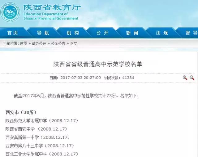 咸阳高中学校排名前十名有哪些,咸阳高中学校排名最新名单