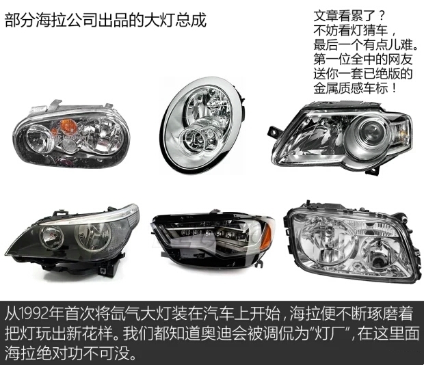 海拉大灯很厉害吗,海拉大灯哪一款近光最好