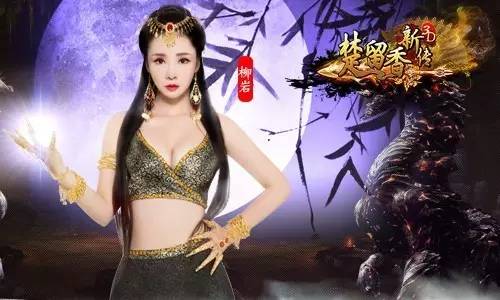 明星哄你玩网游,明星为网络游戏做广告