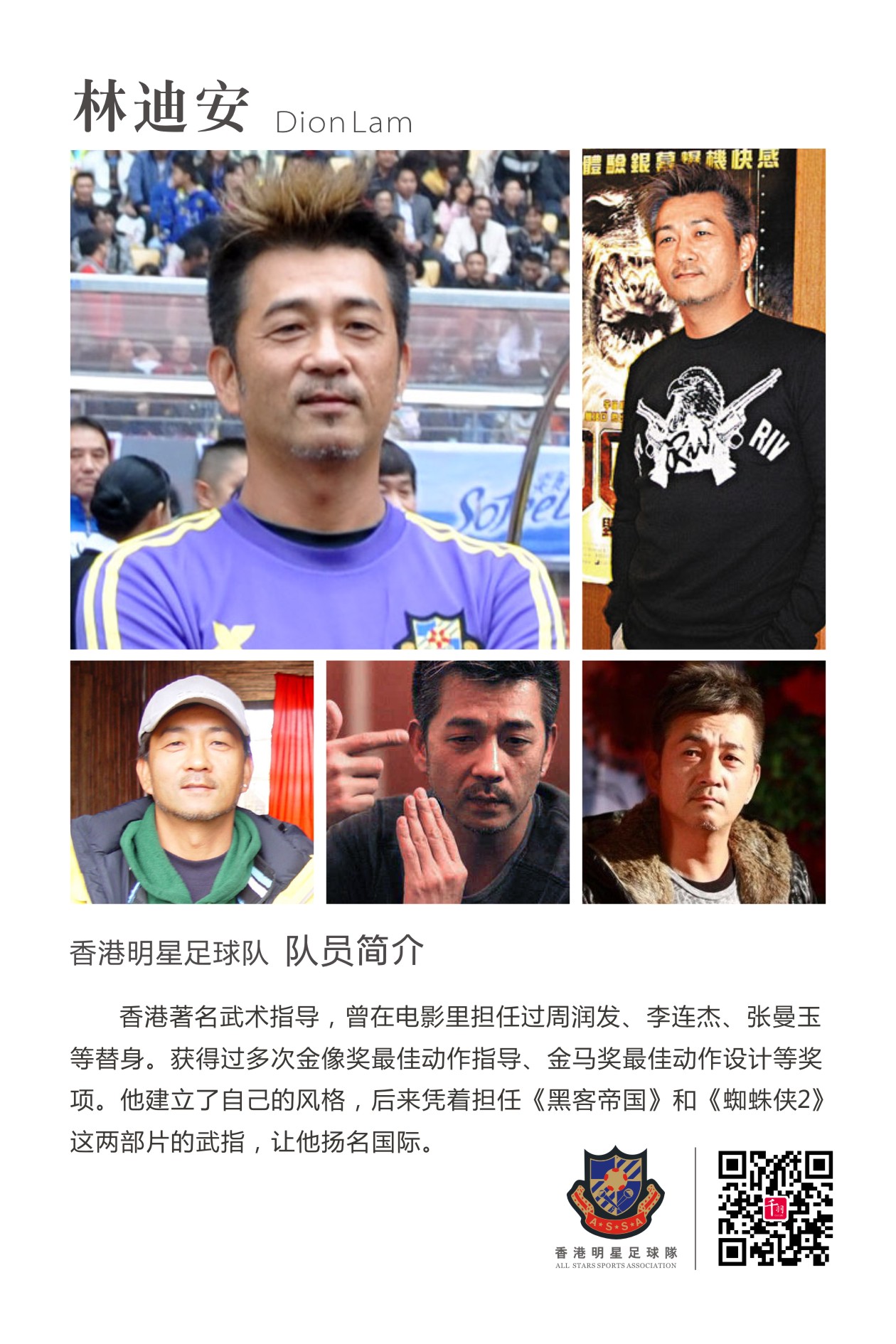 香港明星足球队谭咏麟,谭咏麟领衔香港明星足球队