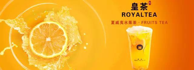 紫米互联网餐饮——风头正劲的皇茶Royaltea要打造互联网