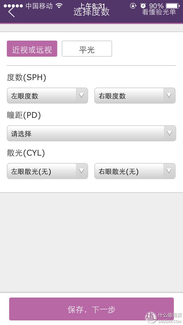 网上配镜眼镜评测,互联网时代配镜