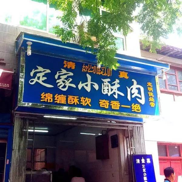 莲湖味道,回坊美食小酥肉