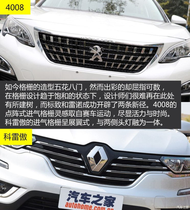 标致408和雷诺科雷傲哪个好,科雷傲对比4008