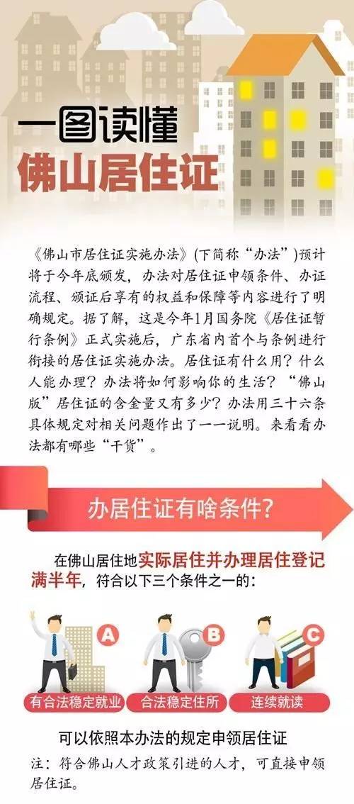 佛山居住证有什么用,佛山居住证的作用与功效