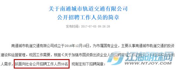 南通市轨道交通招聘,南通轨道交通公司招400人