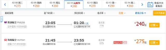 广州海口旅游团购,广州海口机票价