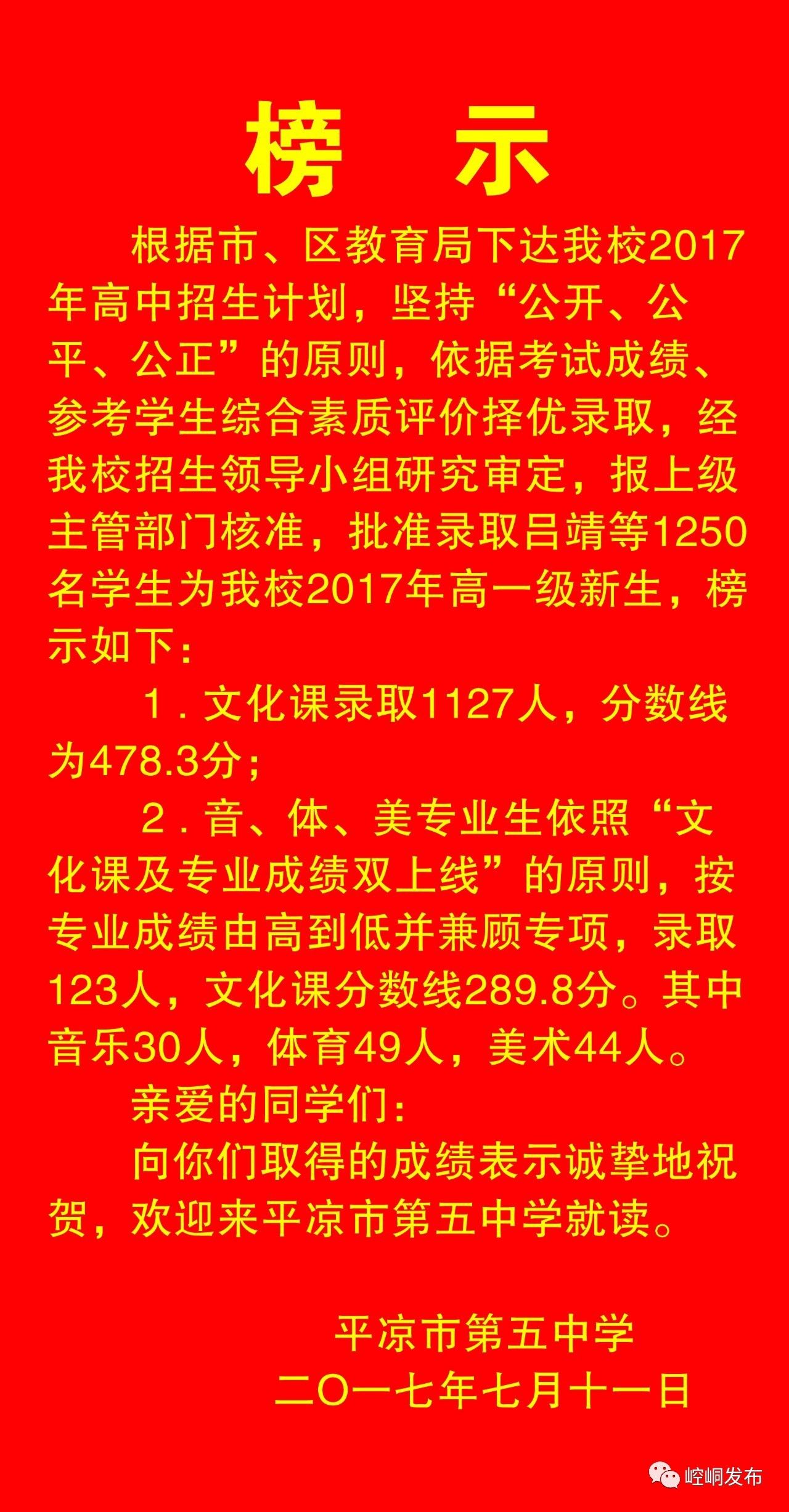 平凉一中录取榜单,平凉五中2010年录取名单