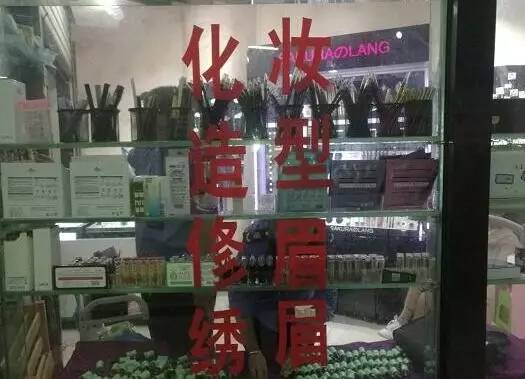 喜欢戴美瞳的人注意了！贵阳这家化妆品店有问题！快告诉身边的人