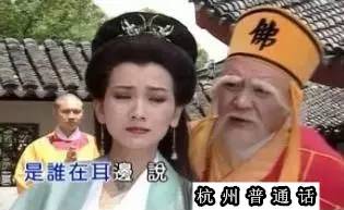 标准的杭州普通话,杭州人说普通话有什么特点