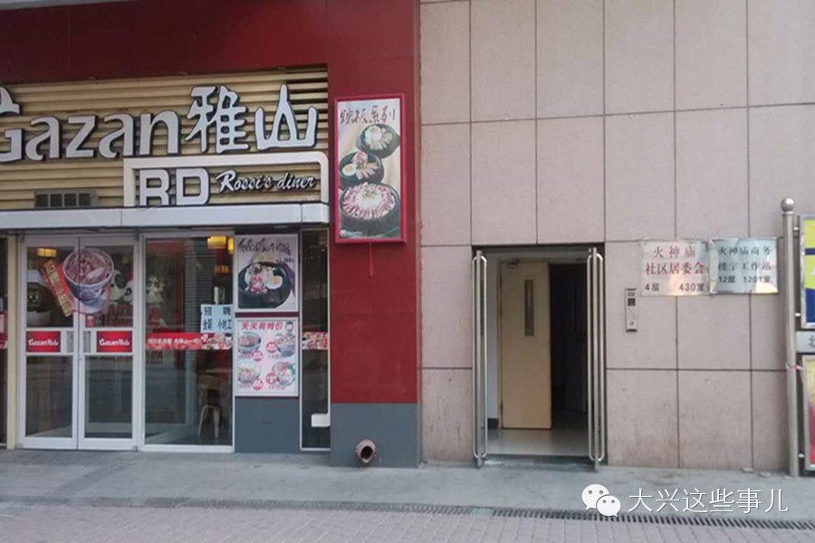 提高警惕大兴火神庙调查问卷陷阱用户被迫消费