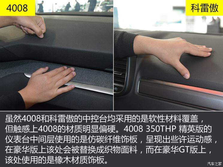 标致408和雷诺科雷傲哪个好,科雷傲对比4008