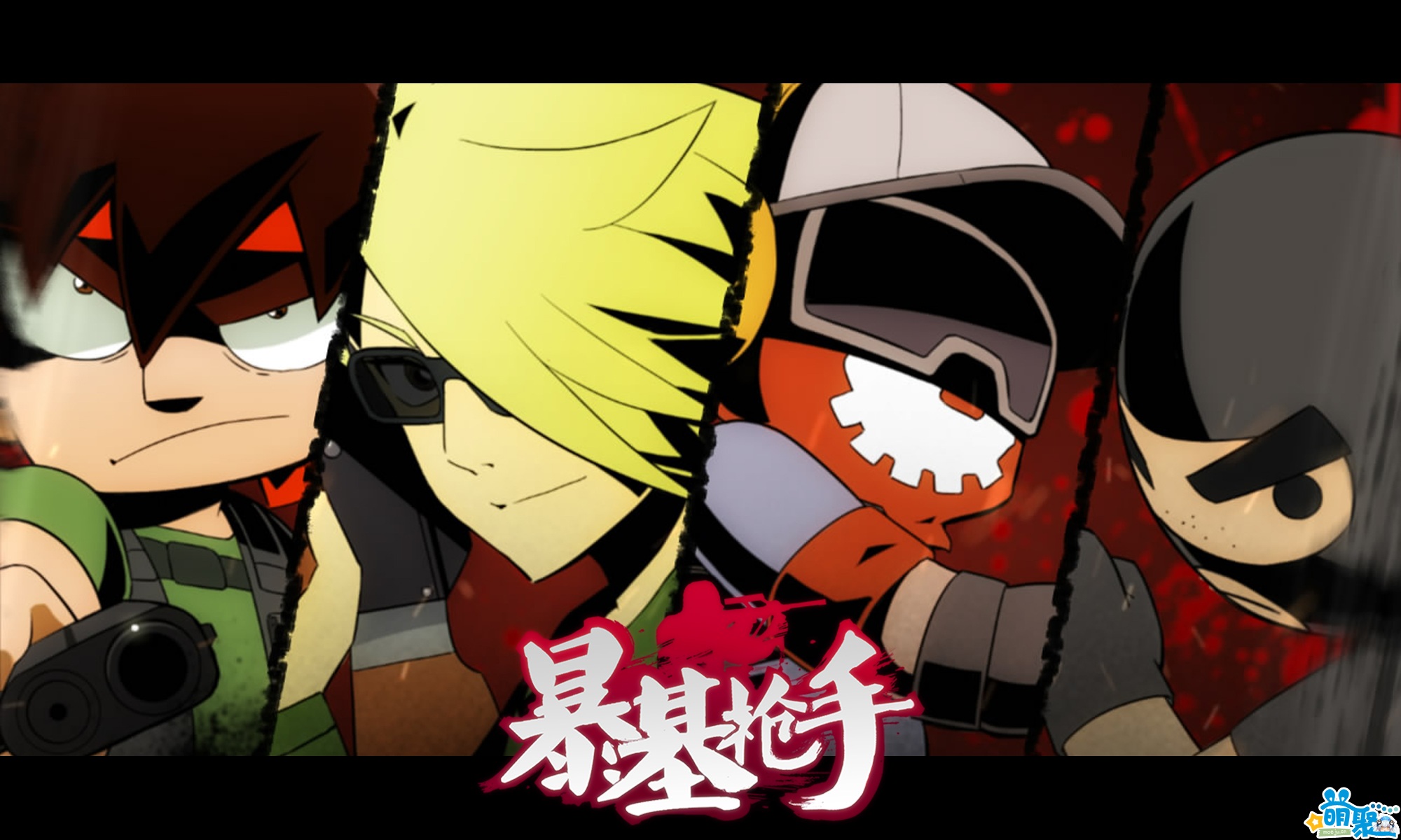 时代回忆！中国美院推出全新重磅动画片《暴基枪手》