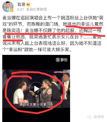 麦当娜让陈奕迅吃香蕉翻译,麦当娜点名陈奕迅