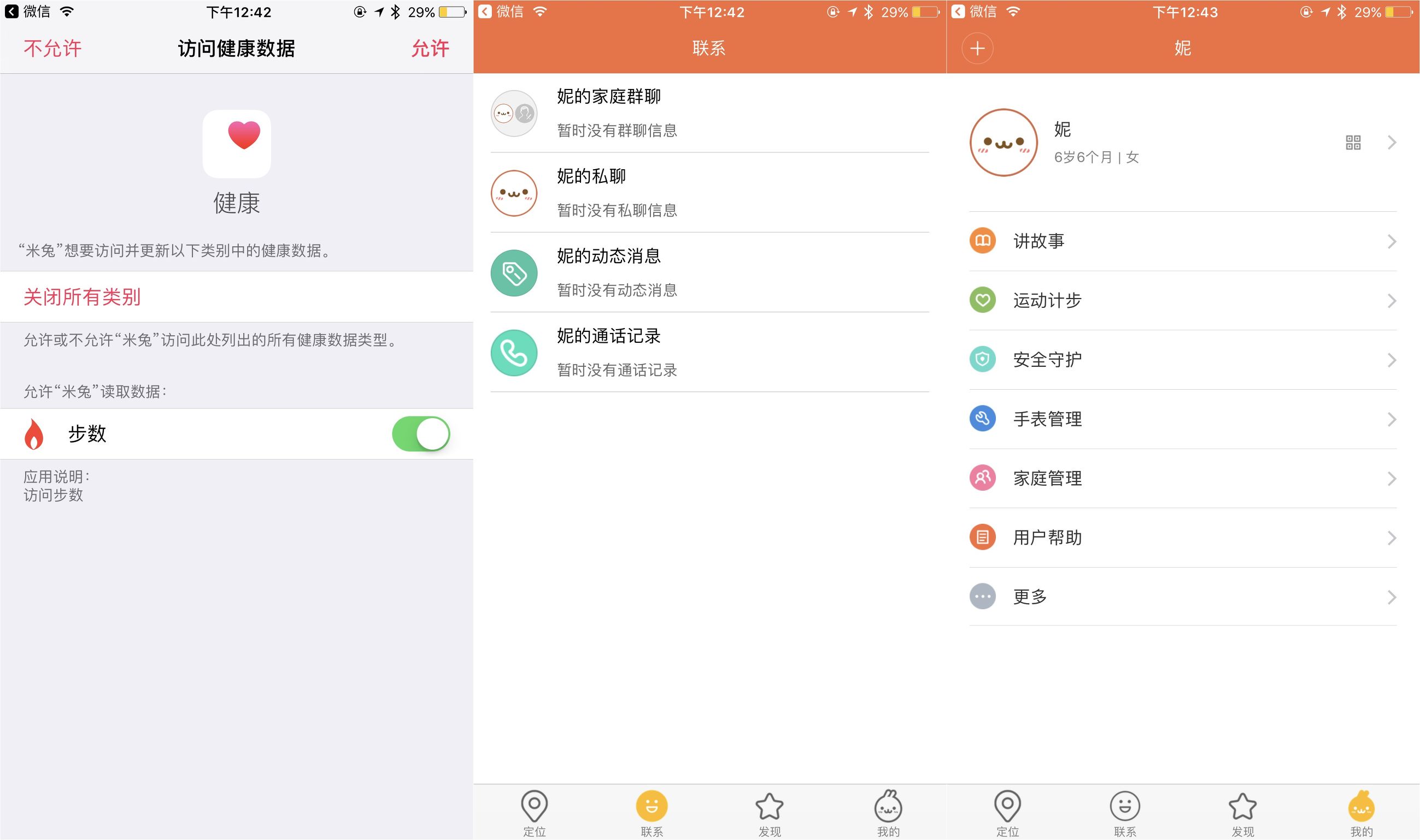 米兔儿童电话手表2隐藏功能,米兔儿童电话手表2功能
