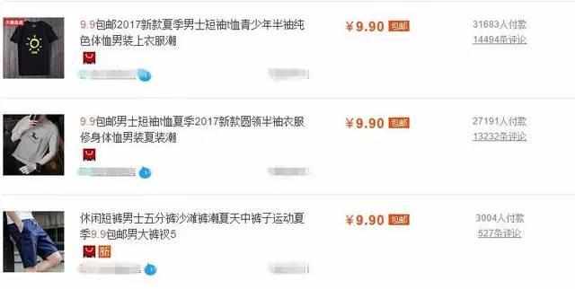 9元9包邮为什么便宜,9元9包邮真的假的
