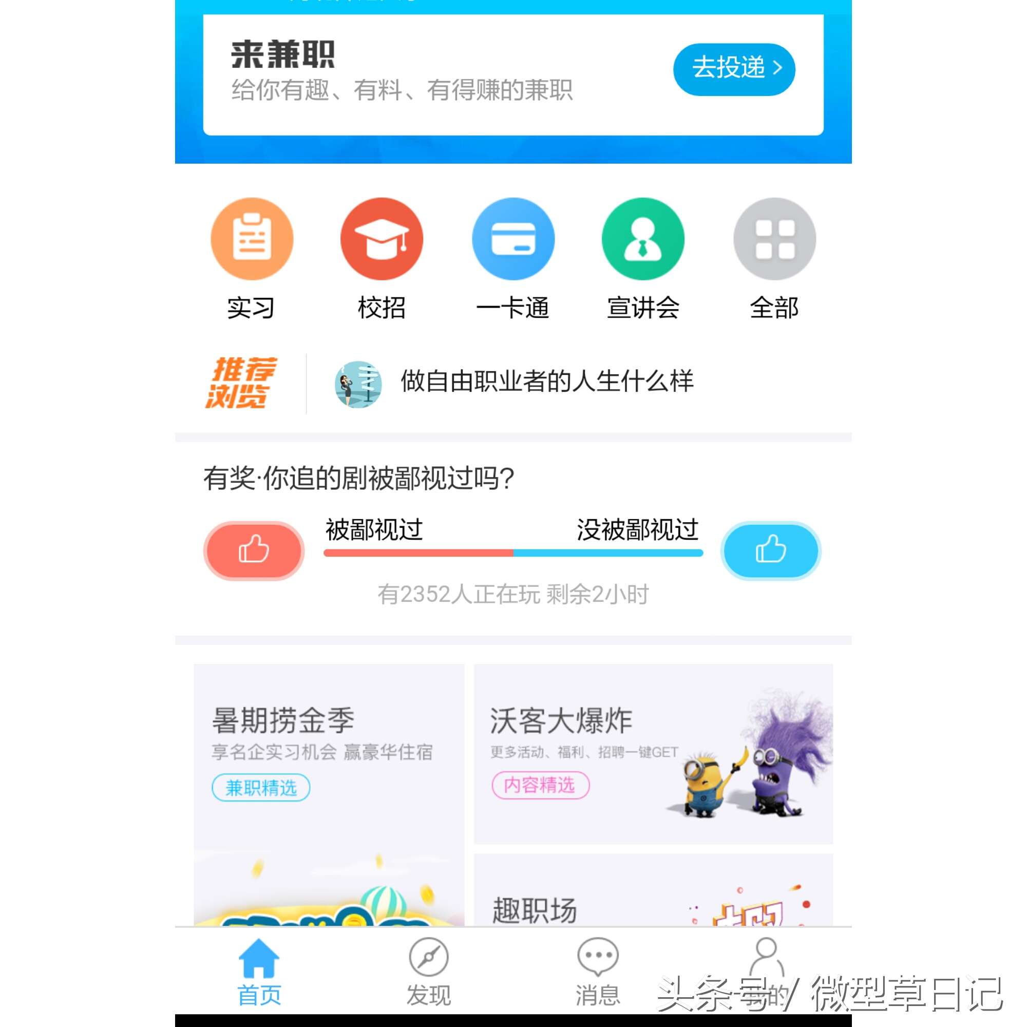 暑假想做兼职你有什么建议,暑期兼职有哪些工作可以做