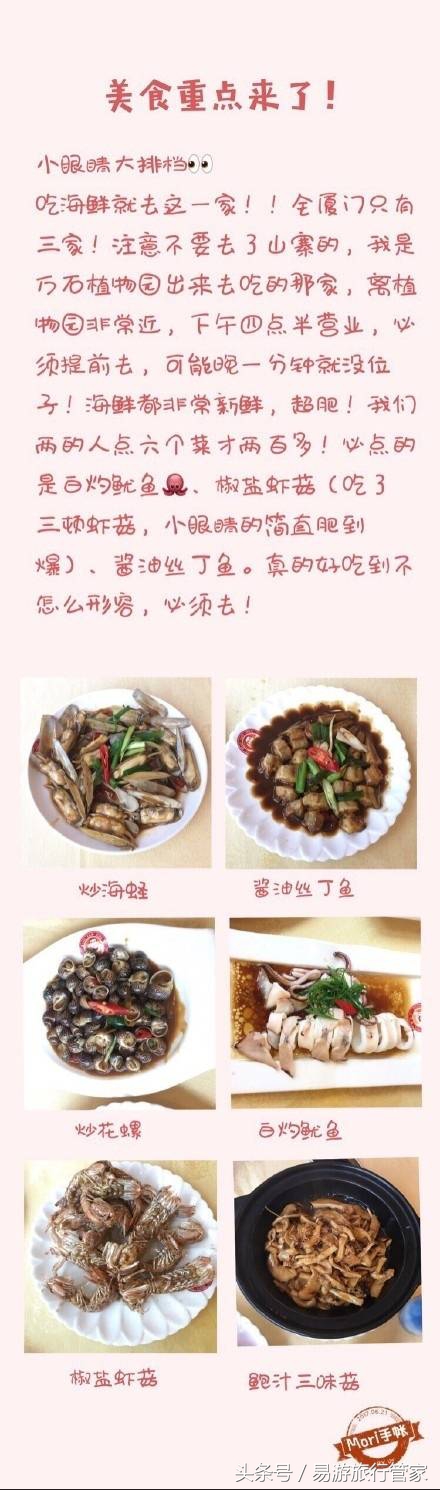 厦门旅游攻略自由行详解攻略,去厦门必吃厦门海鲜一条街攻略