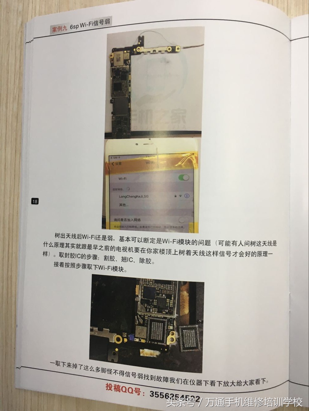 手机之家杂志最新一期手机之家截止今天累计已发布5期维修实例深受维修师傅喜爱