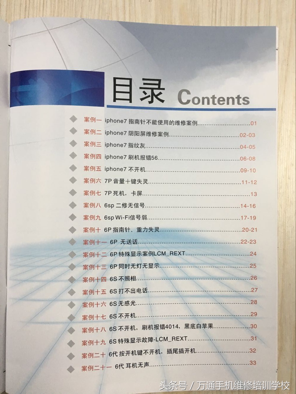 手机之家杂志最新一期手机之家截止今天累计已发布5期维修实例深受维修师傅喜爱