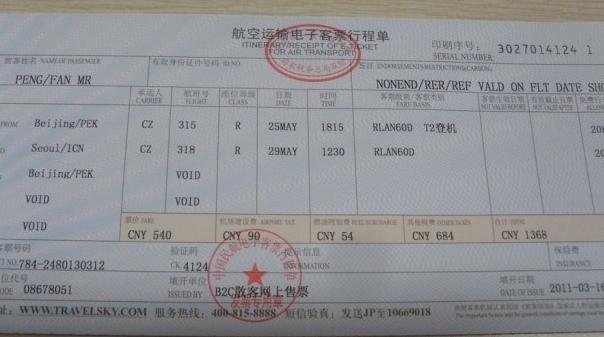 行程单是什么,行程单是个什么样的东西