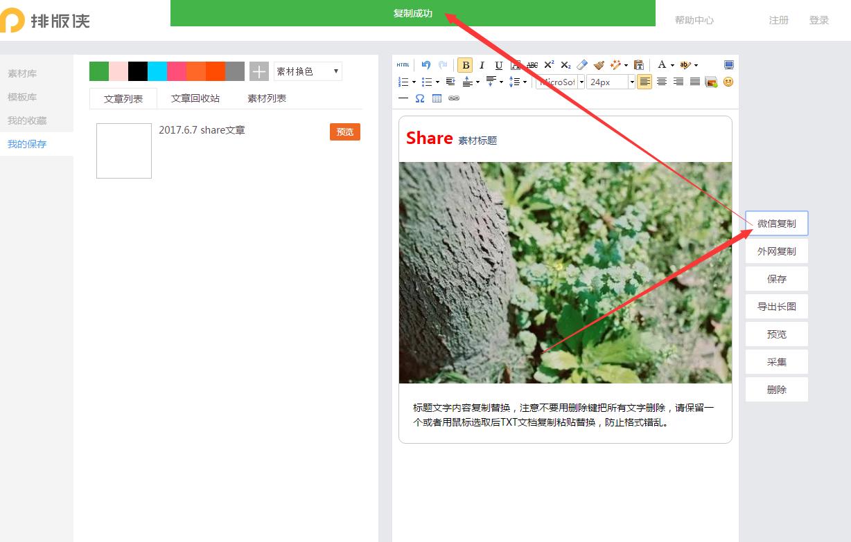 微信排版编辑器教学,微信排版侠编辑器保存不了
