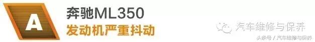 奔驰ml350发动机拉缸维修要多少钱,奔驰ml350车抖动是什么原因