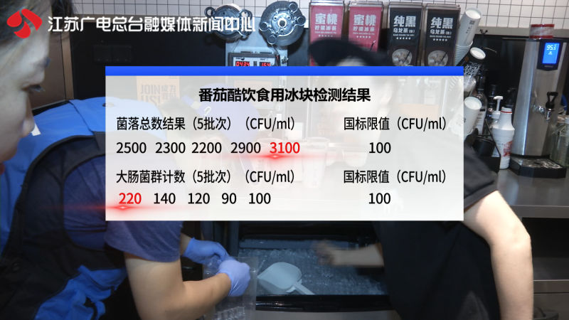 记者实验：Costa、酵墅等食用冰块菌落总数超标几十倍！