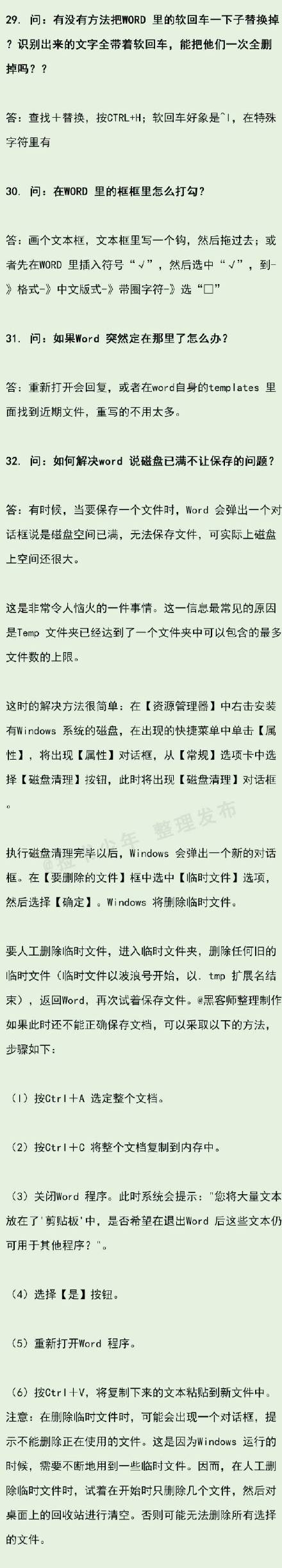 最全的word教程,100个超实用word技巧