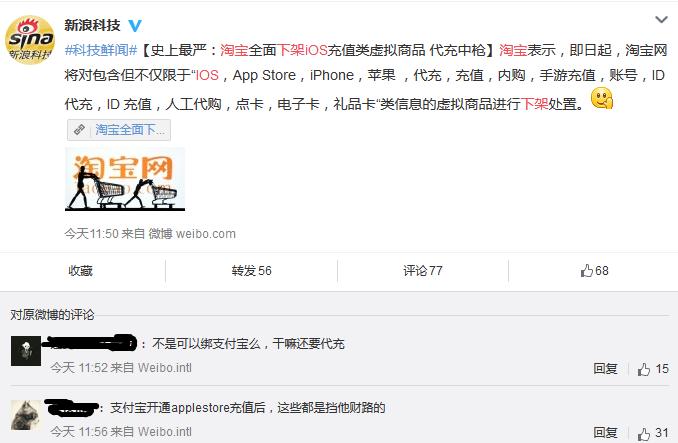 淘宝下架appstore充值业务，马云或在为支付宝扫除障碍