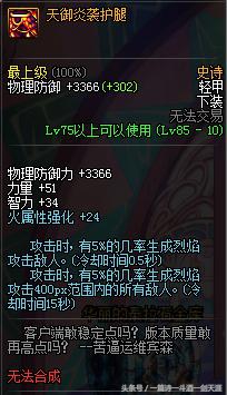 DNF不只有装备名称奇葩，还有这些你没关注过的装备描述更奇葩