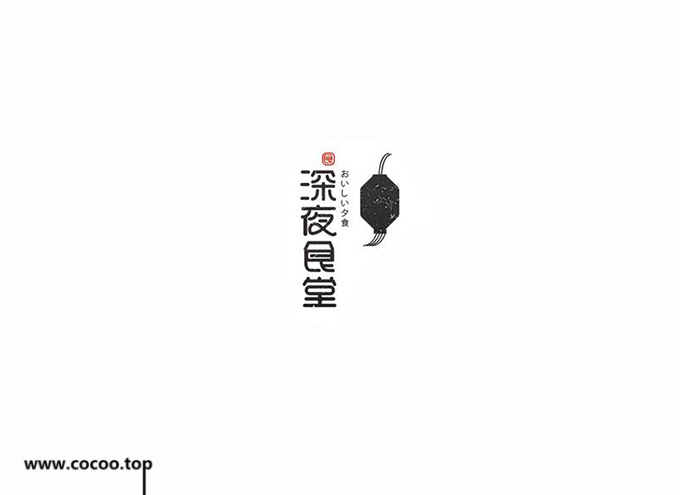 字体设计变形法,中文字体怎么设计