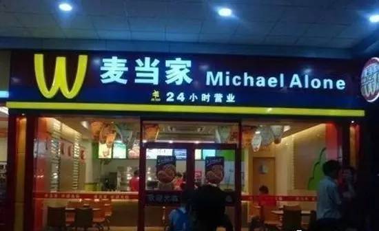 逆天了!中国“山寨”不完全指南,都是套路啊