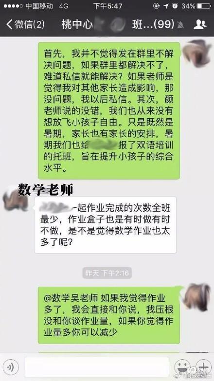 家长群里抱怨暑假作业太多怎么办,没有批改作业家长遭老师怼