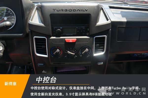 一款升级型新车如何炼成?南京依维柯新得意静态测评