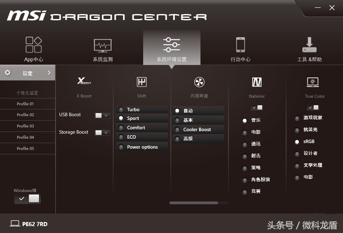 商务设计游戏两不务MSI银色战舰PE627RD-1251CN评测