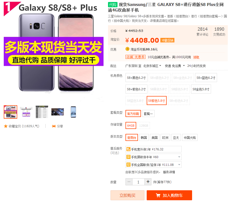 s8港版,港版的s8能买吗