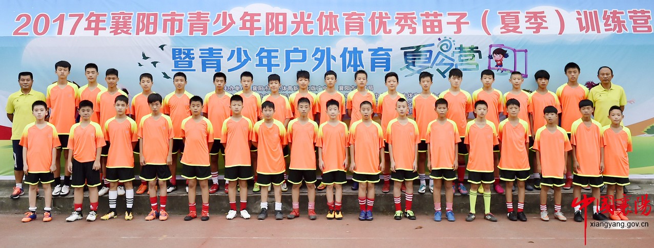 襄阳市阳光体育足球,襄阳阳光学校夏令营